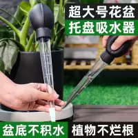 [补贴10%]花盆托盘吸水器底座积水处理抽水器养花大吸管换水大滴管园艺工具