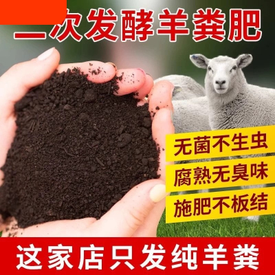 [补贴10%]纯羊粪发酵有机肥料蔬菜专用花肥发酵鸡粪纯羊粪农家肥腐熟种菜肥