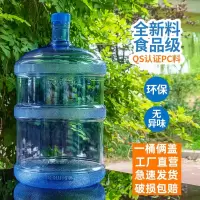 [补贴10%]饮水机桶矿泉水桶空桶家用带盖桶装纯净水桶加厚大桶车载饮用水桶