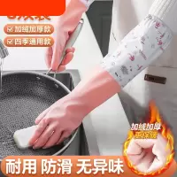 [补贴10%]洗碗手套女防水橡胶加绒冬季厨房耐用型刷洗衣衣服皮加厚家务加长