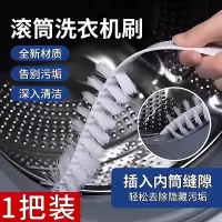 滚筒洗衣机刷子清洗内筒刷波轮内壁长毛刷神器专用工具免拆清洁刷