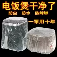 [补贴10%]特大号加厚透明防尘罩万能全盖保鲜膜多功能防尘罩家用电器防尘罩