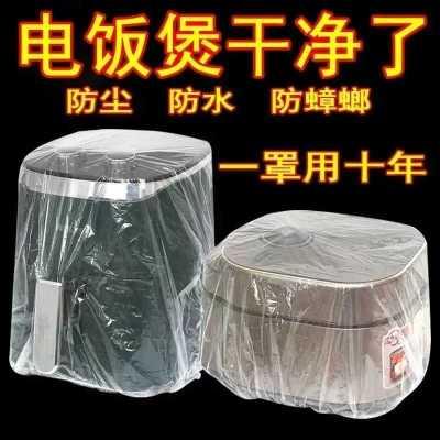 [补贴10%]特大号加厚透明防尘罩万能全盖保鲜膜多功能防尘罩家用电器防尘罩