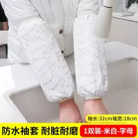 [补贴10%]袖套女加长加宽成人套袖羽绒服学生防水防脏护袖秋冬季办公室袖头