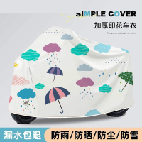 [补贴10%]电动车防晒防雨罩电瓶车挡雨罩自行车防尘盖布摩托车车衣车罩雨衣