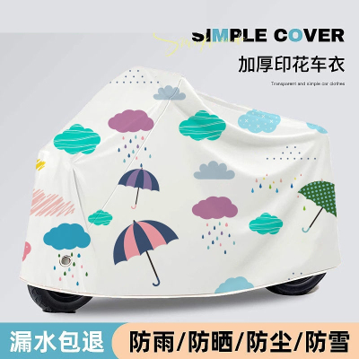 [补贴10%]电动车防晒防雨罩电瓶车挡雨罩自行车防尘盖布摩托车车衣车罩雨衣