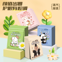 [补贴10%]蒸汽眼罩缓解眼疲劳午休睡眠遮光护眼40片