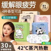 [补贴10%]动物系蒸汽眼罩30片温润热敷
