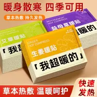 暖贴生姜艾草益母草超暖暖宝宝草本热敷保暖贴20片