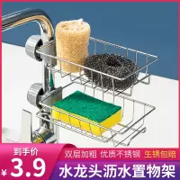 [补贴10%]水龙头置物架厨房不锈钢水槽收纳架家用海绵抹布洗碗沥水架挂篮子