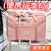 旅行包大容量可套拉杆箱的手提包出差便携收纳包短途轻便女行李袋