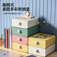 [补贴10%]桌面收纳盒抽屉式办公书桌文具整理宿舍玄关储物杂物办公室置物架