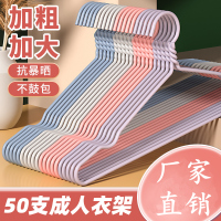 [补贴10%]50个加粗加大衣架家用无痕衣撑撑子晾衣服架儿童晒挂衣架子宿舍用学生