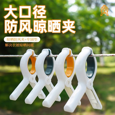 [补贴10%]衣架冬季晾衣夹晒被子夹子强力防风夹袜子大号防风晾衣床单被夹塑料夹