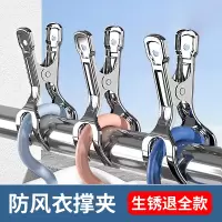 [补贴10%]衣架强力防风夹晾衣夹不锈钢夹子固定器多功能衣服防风扣晒被子大夹子