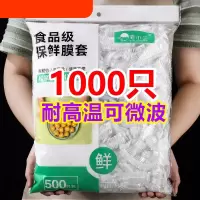 [补贴10%]一次性保鲜膜套罩食品级厨房冰箱专用保鲜袋带碗盖大有效食物收纳