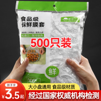 一次性保鲜膜套罩食品级厨房保鲜袋专用带松紧口浴帽式的套碗剩菜