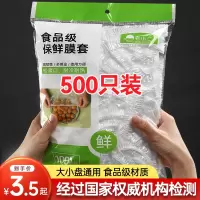 [补贴10%]一次性保鲜膜套罩食品级厨房保鲜袋专用带松紧口浴帽式的套碗剩菜
