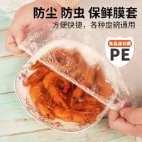 食品级保鲜膜套一次性家用PE保鲜袋加厚带松紧食物保鲜罩