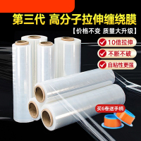 [补贴10%]50cm缠绕膜工业打包膜保鲜膜pe拉伸膜保护围膜PE加长包装塑料薄膜