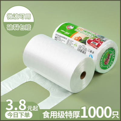 [补贴10%]保鲜袋食品级家用背心式塑料袋一次性厨房包装袋大小号冰箱食品袋