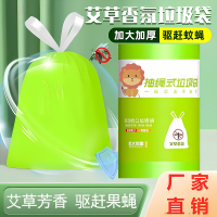 [补贴10%]驱蚊垃圾袋家用加厚手提式抽绳袋子厨房特厚中大号厨余塑料袋艾草
