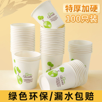 100只一次性纸杯加厚家用商用茶水杯子奶茶杯加硬特厚品尝杯