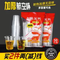 一次性杯子塑料杯家用加厚耐高温大号水杯商用透明杯小航空杯茶杯