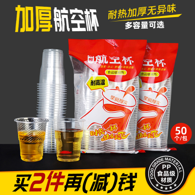 [补贴10%]一次性杯子塑料杯家用加厚耐高温大号水杯商用透明杯小航空杯茶杯