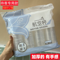[补贴10%]一次性杯子加厚塑料杯透明航空杯塑胶杯饮水耐高温喝茶杯
