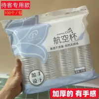 [补贴10%]一次性杯子加厚塑料杯透明航空杯塑胶杯饮水耐高温喝茶杯