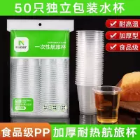 一次性杯子塑料杯加厚家用透明航空杯批发商用小号饮水杯食品级