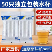 [补贴10%]一次性杯子塑料杯杯子大号的家用水杯航空杯透明商用茶杯小号整箱