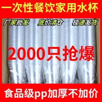 赣康一次性杯子商用塑料杯透明家用整箱批发接待客人实用型饮水杯