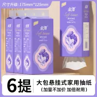 [6提共7800张]悬挂式抽纸大包整箱家用实惠装卫生纸擦手餐巾纸