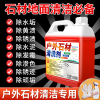 [补贴10%]花岗岩石材清洗剂水磨石地面大理石清洁强力去污神器水泥地板瓷砖