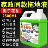 [补贴10%]栀子花香地板清洁剂瓷砖木地板拖地液留香型抛光抑菌速干保养去污