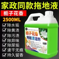 [补贴10%]栀子花香地板清洁剂瓷砖木地板拖地液留香型抛光抑菌速干保养去污