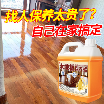 [补贴10%]木地板保养蜡复合实木地板精油液体专用打蜡清洁剂红木家具家用#