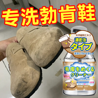 [补贴10%]勃肯清洗鞋靴干洗翻毛绒皮鞋子磨砂博肯鞋子反毛皮鞋面清洁护理剂