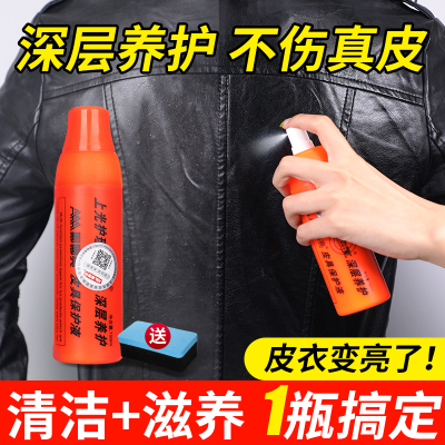 [补贴10%]皮衣油护理保养真皮清洁剂旗舰店夹克亮上光皮具革沙发包鞋去污液