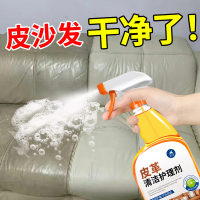 [补贴10%]皮革清洁剂去污保养真皮沙发护理保养油皮具强力免洗皮质神器专用