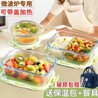 玻璃饭盒可微波炉加热专用碗上班族保温便当盒带饭餐盒分隔保鲜盒