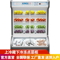 星星（XINGX）LCD-500Y 1.2米 点菜柜 冷藏柜麻辣烫柜保鲜柜 冷藏冷冻展示柜商用冷柜 双温上冷藏下冷冻