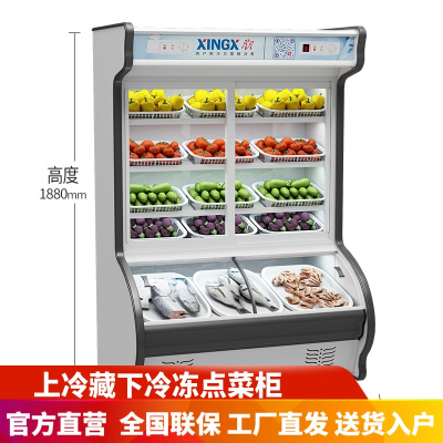 星星（XINGX）LCD-580Y 1.4米 点菜柜 冷藏柜麻辣烫柜保鲜柜 冷藏冷冻展示柜商用冷柜 双温上冷藏下冷冻