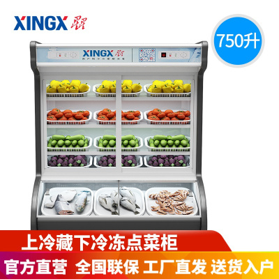 星星（XINGX）LCD-750Y 1.8米 点菜柜 冷藏柜麻辣烫柜保鲜柜 冷藏冷冻展示柜商用冷柜 双温上冷藏下冷冻