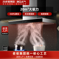 老板集团出品 名气(MQ)油烟机 6501A 爆吸油烟 20立方大吸力 宽