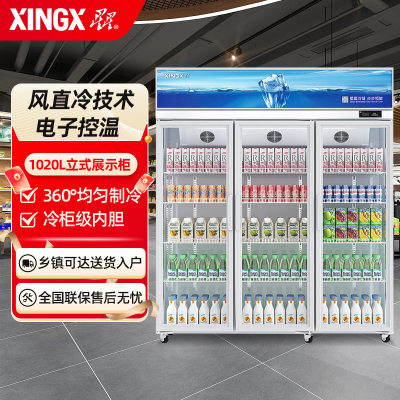 星星(XINGX) 1020升三门冷藏展示柜 商用风冷多门立式冷藏柜啤酒柜饮料柜陈列柜酒吧酒柜 LSC-1028WD