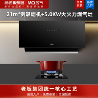 老板集团出品名气2215A+B101A（天然气）烟灶套装