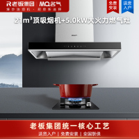 老板集团出品6515A＋B101A（天然气）